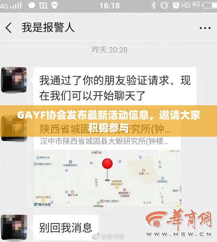 GAYF协会发布最新活动信息，邀请大家积极参与