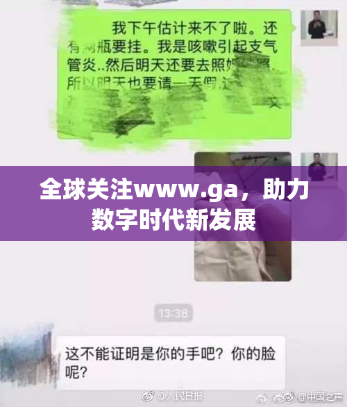 全球关注www.ga，助力数字时代新发展