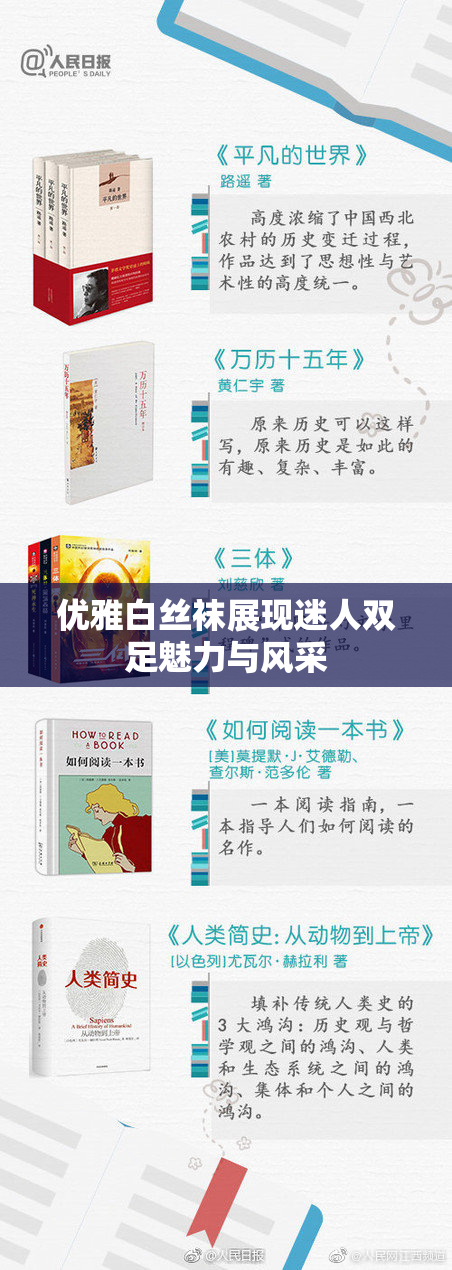 优雅白丝袜展现迷人双足魅力与风采