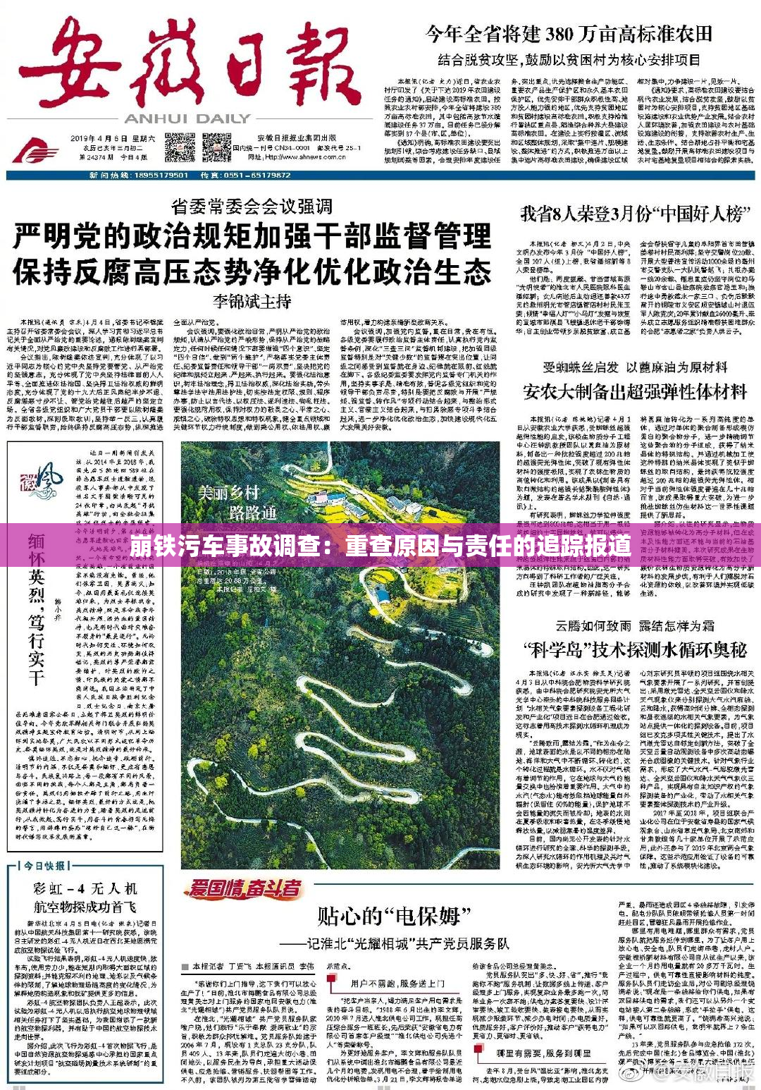 崩铁污车事故调查：重查原因与责任的追踪报道
