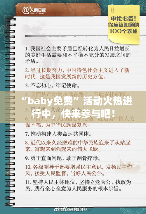 “baby免费”活动火热进行中，快来参与吧！