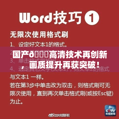 国产🍑高清技术再创新，画质提升再获突破！