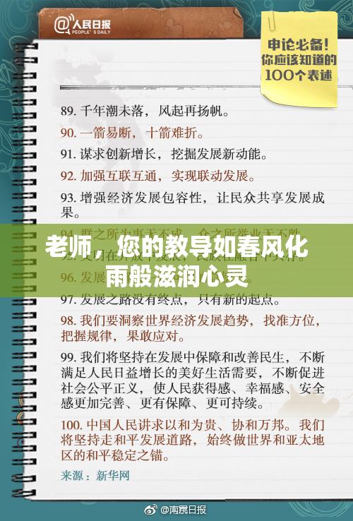老师，您的教导如春风化雨般滋润心灵