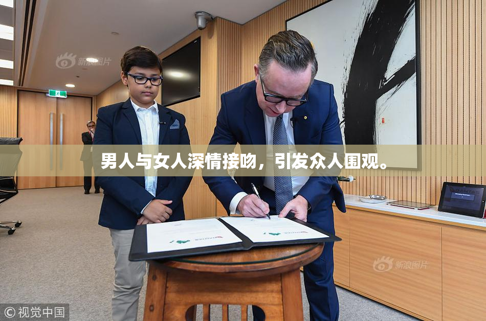 男人与女人深情接吻，引发众人围观。
