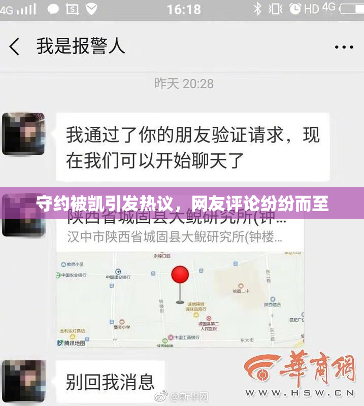 守约被凯引发热议，网友评论纷纷而至