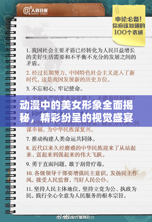 动漫中的美女形象全面揭秘，精彩纷呈的视觉盛宴