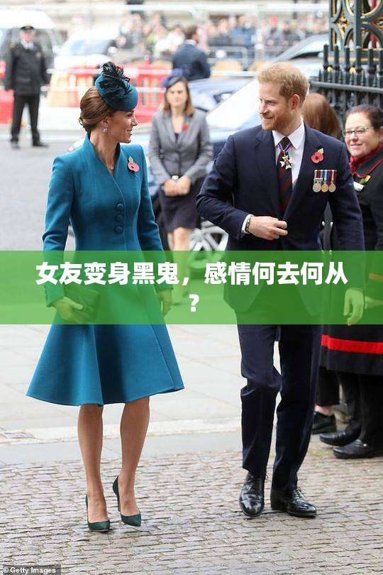 女友变身黑鬼，感情何去何从？