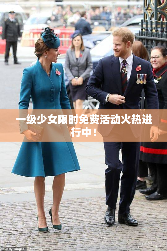 一级少女限时免费活动火热进行中！