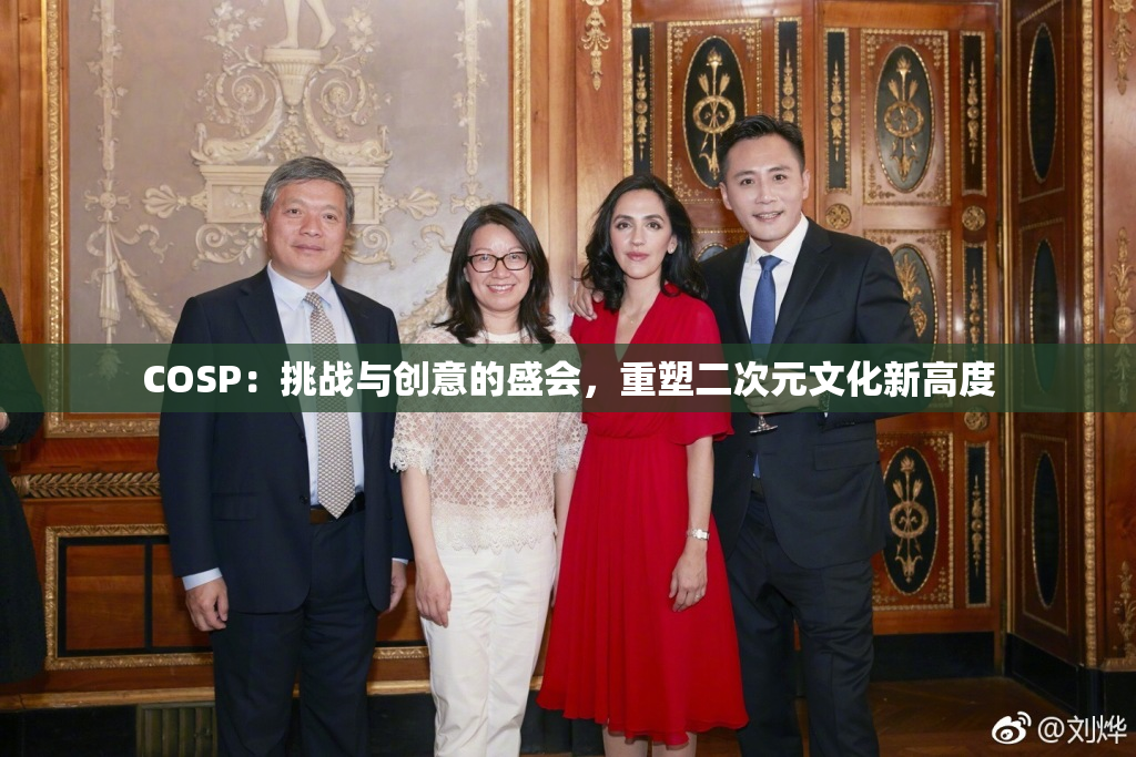 COSP：挑战与创意的盛会，重塑二次元文化新高度