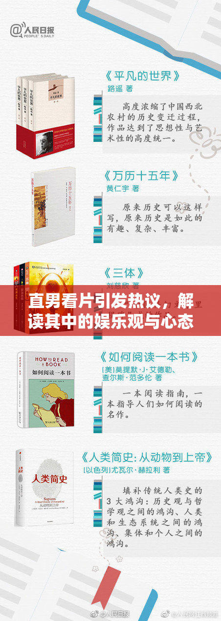 直男看片引发热议，解读其中的娱乐观与心态