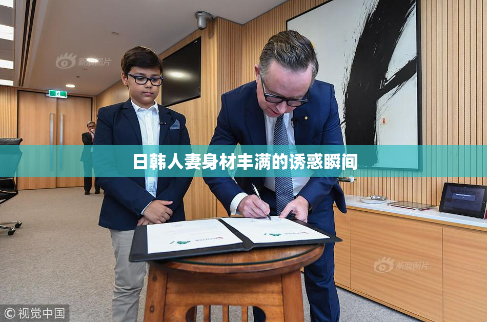日韩人妻身材丰满的诱惑瞬间