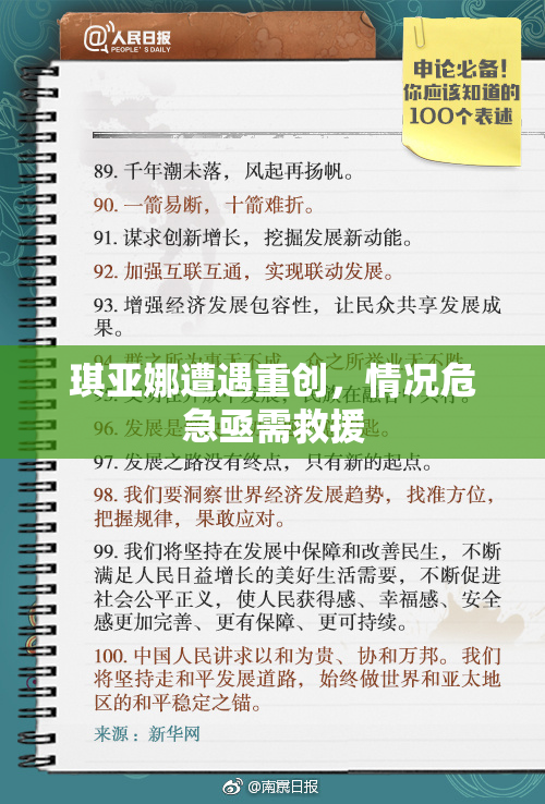 琪亚娜遭遇重创，情况危急亟需救援