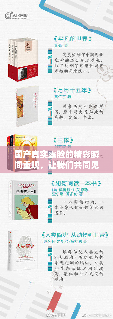 国产真实露脸的精彩瞬间重现，让我们共同见证！