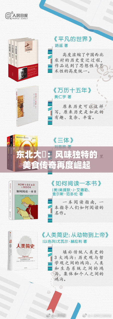 东北大鷄：风味独特的美食传奇再度崛起