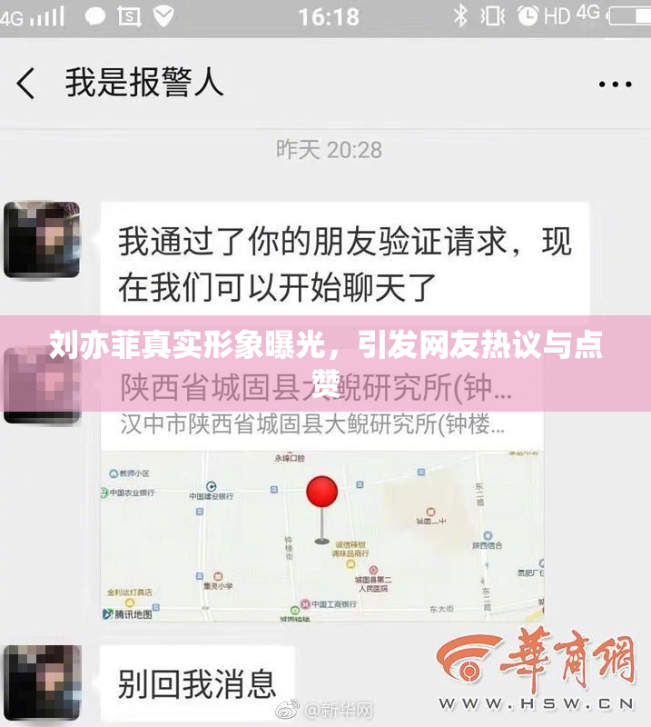 刘亦菲真实形象曝光，引发网友热议与点赞