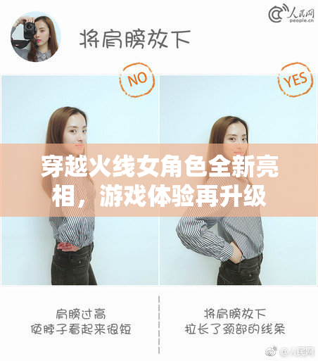 穿越火线女角色全新亮相，游戏体验再升级