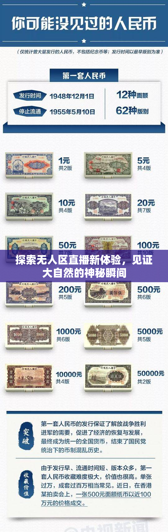 探索无人区直播新体验，见证大自然的神秘瞬间