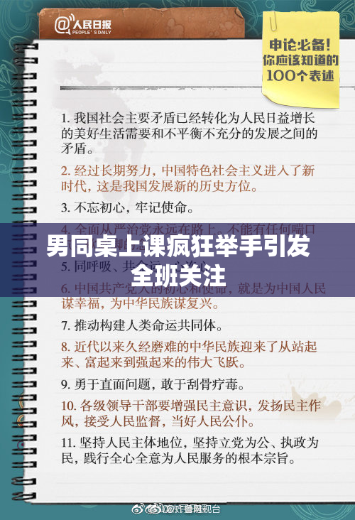 男同桌上课疯狂举手引发全班关注