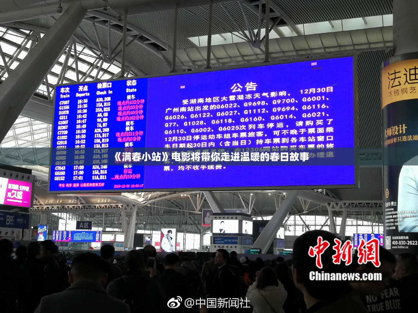 《满春小站》电影将带你走进温暖的春日故事