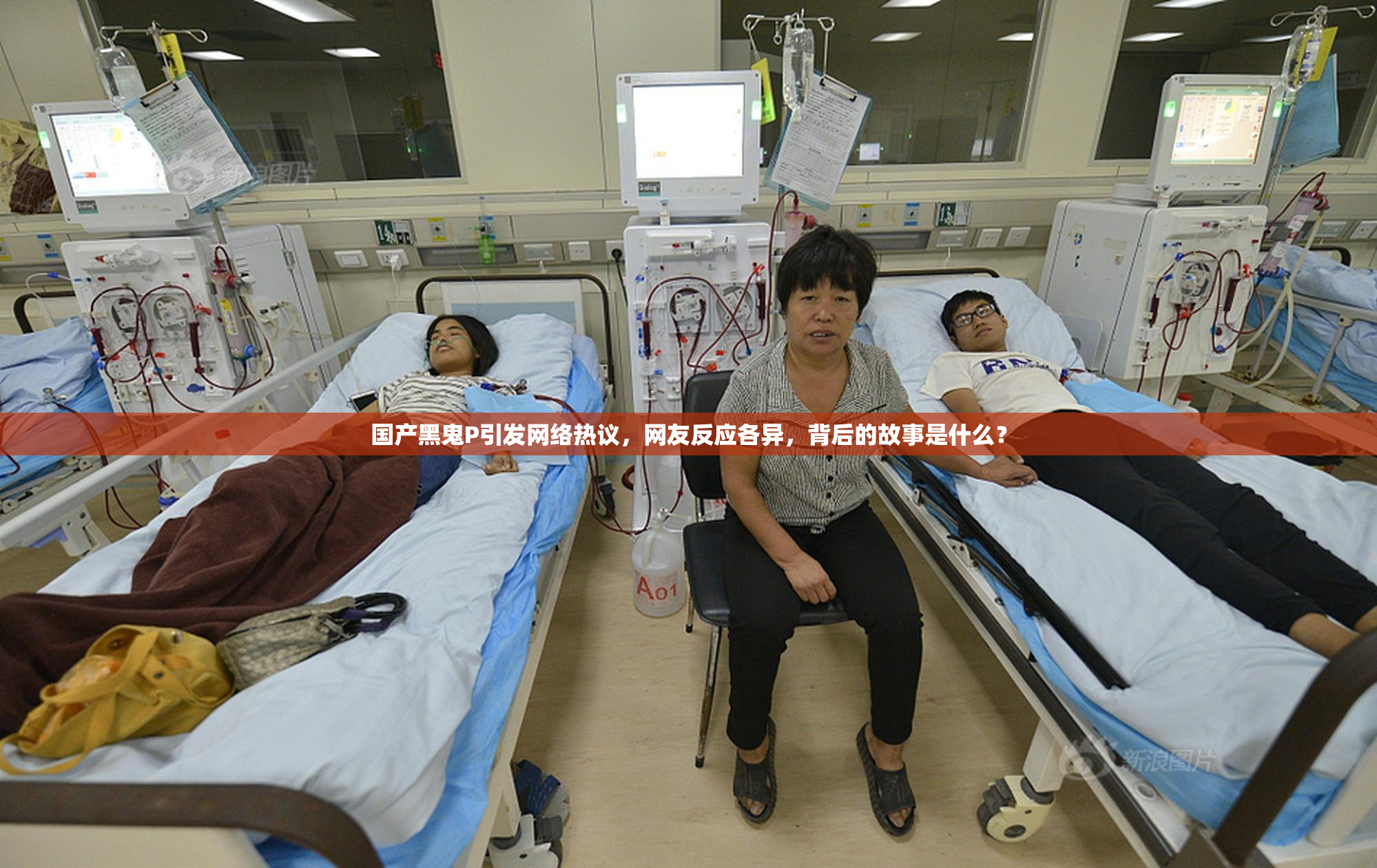 国产黑鬼P引发网络热议，网友反应各异，背后的故事是什么？