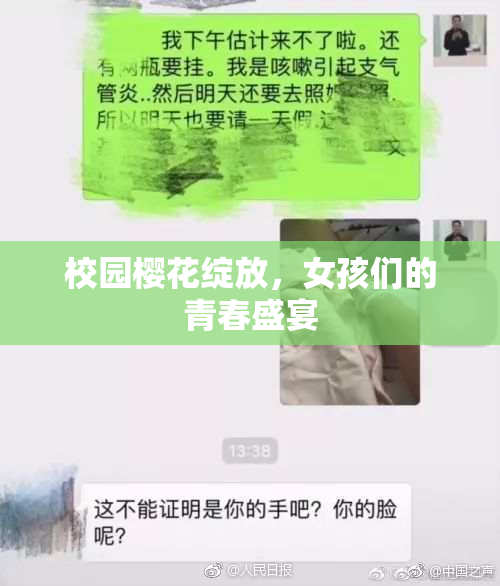 校园樱花绽放，女孩们的青春盛宴
