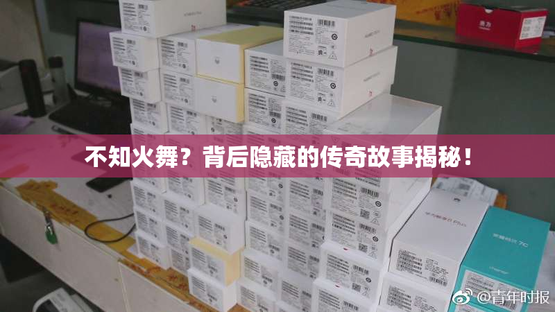 不知火舞？背后隐藏的传奇故事揭秘！