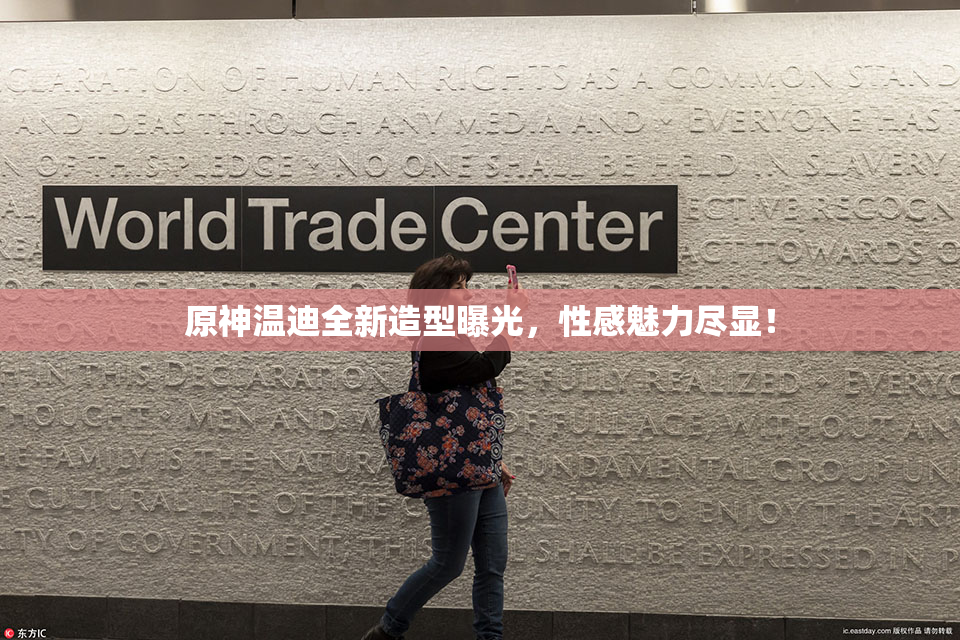 原神温迪全新造型曝光，性感魅力尽显！
