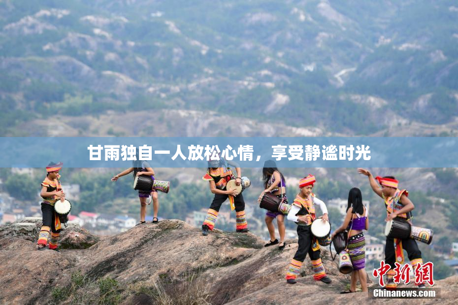 甘雨独自一人放松心情，享受静谧时光