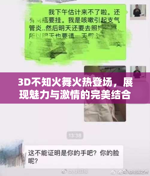 3D不知火舞火热登场，展现魅力与激情的完美结合