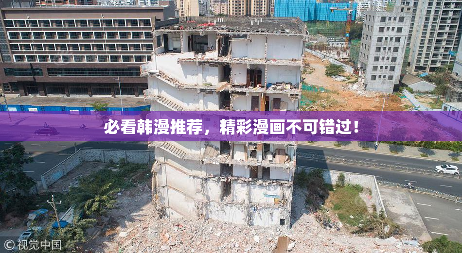 必看韩漫推荐，精彩漫画不可错过！