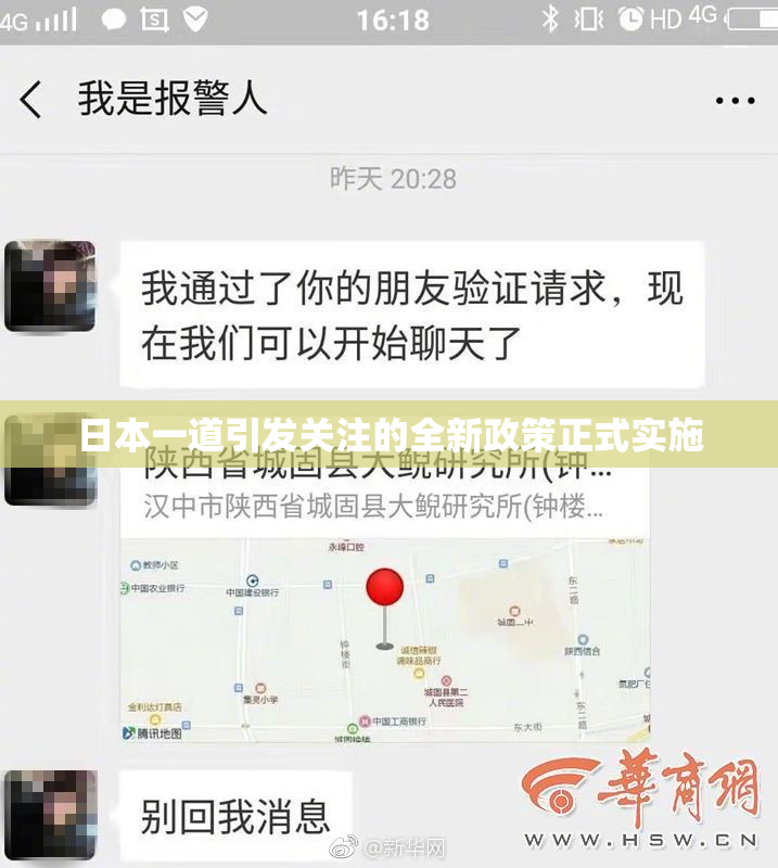 日本一道引发关注的全新政策正式实施