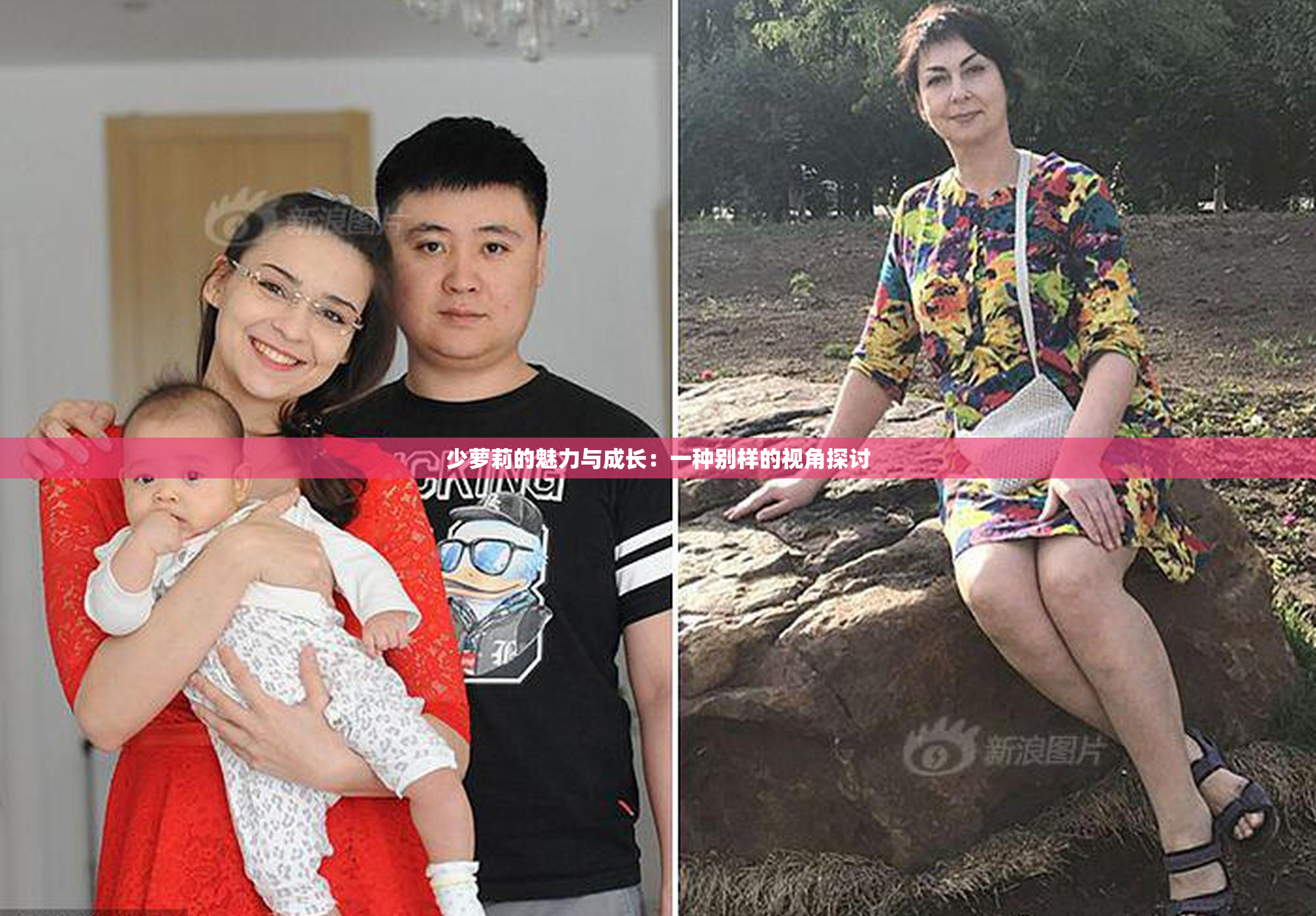少萝莉的魅力与成长：一种别样的视角探讨