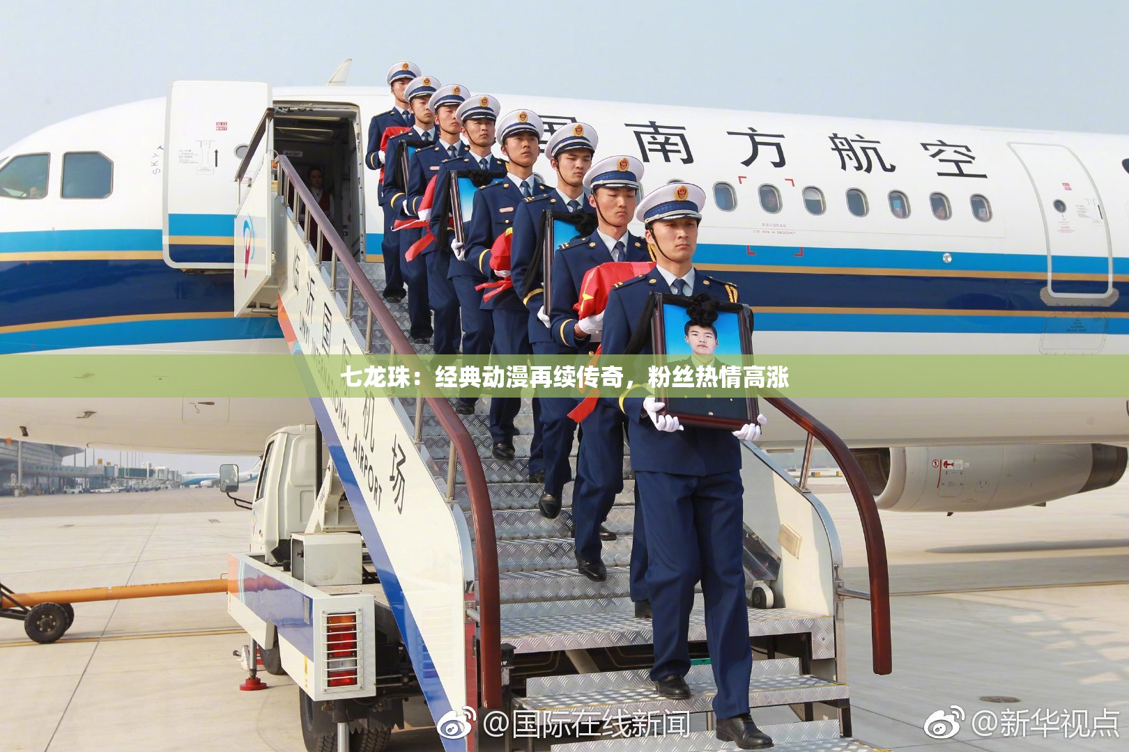 七龙珠：经典动漫再续传奇，粉丝热情高涨
