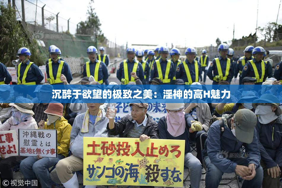 沉醉于欲望的极致之美：淫神的高H魅力
