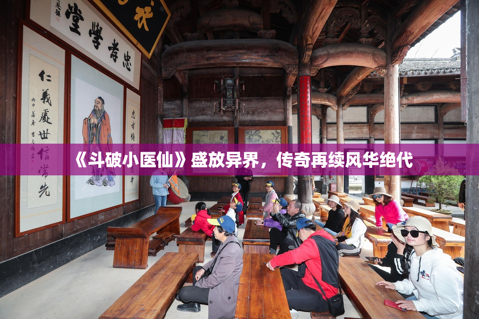 《斗破小医仙》盛放异界，传奇再续风华绝代