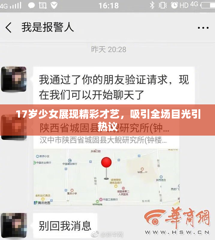 17岁少女展现精彩才艺，吸引全场目光引热议