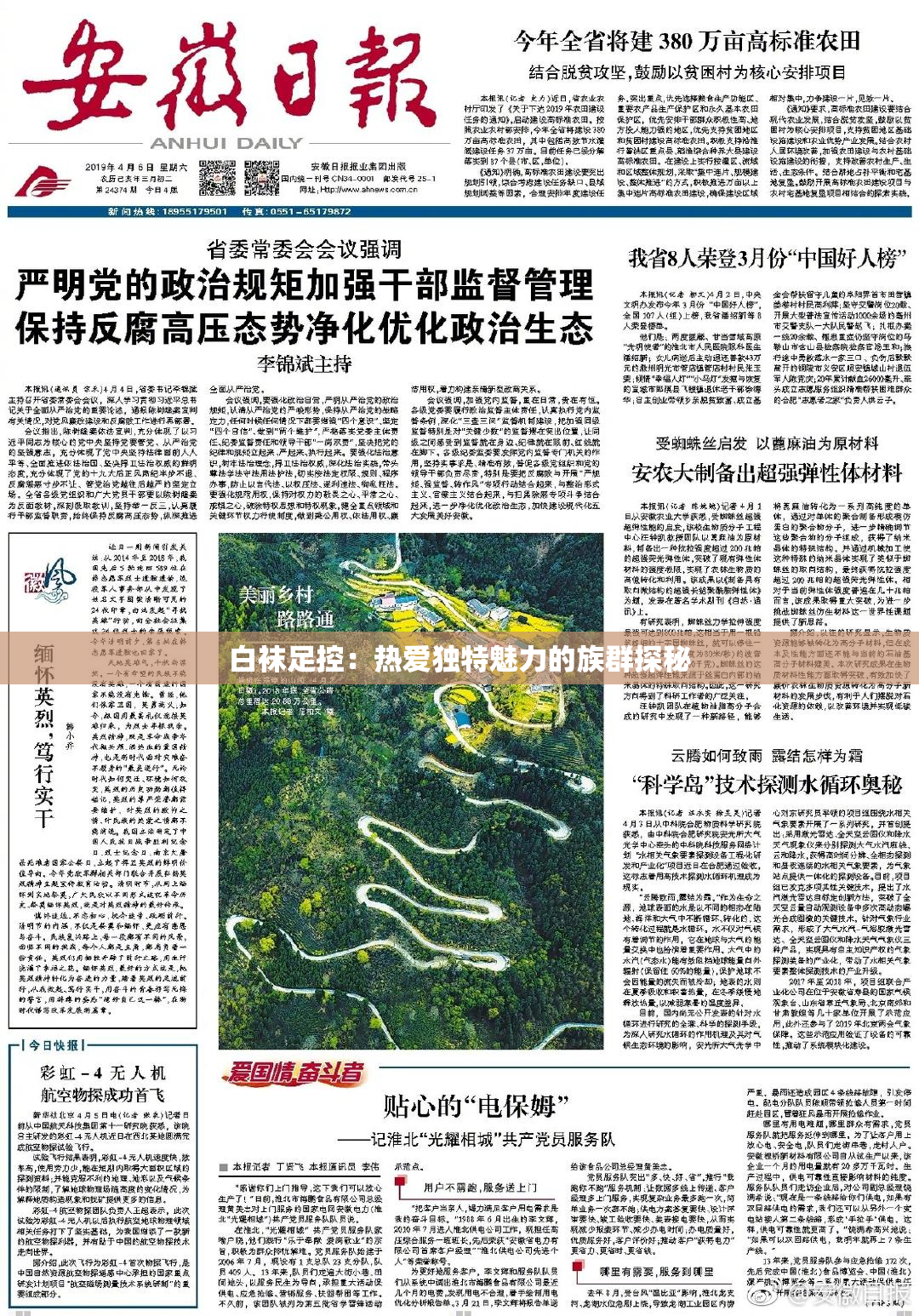 白袜足控：热爱独特魅力的族群探秘