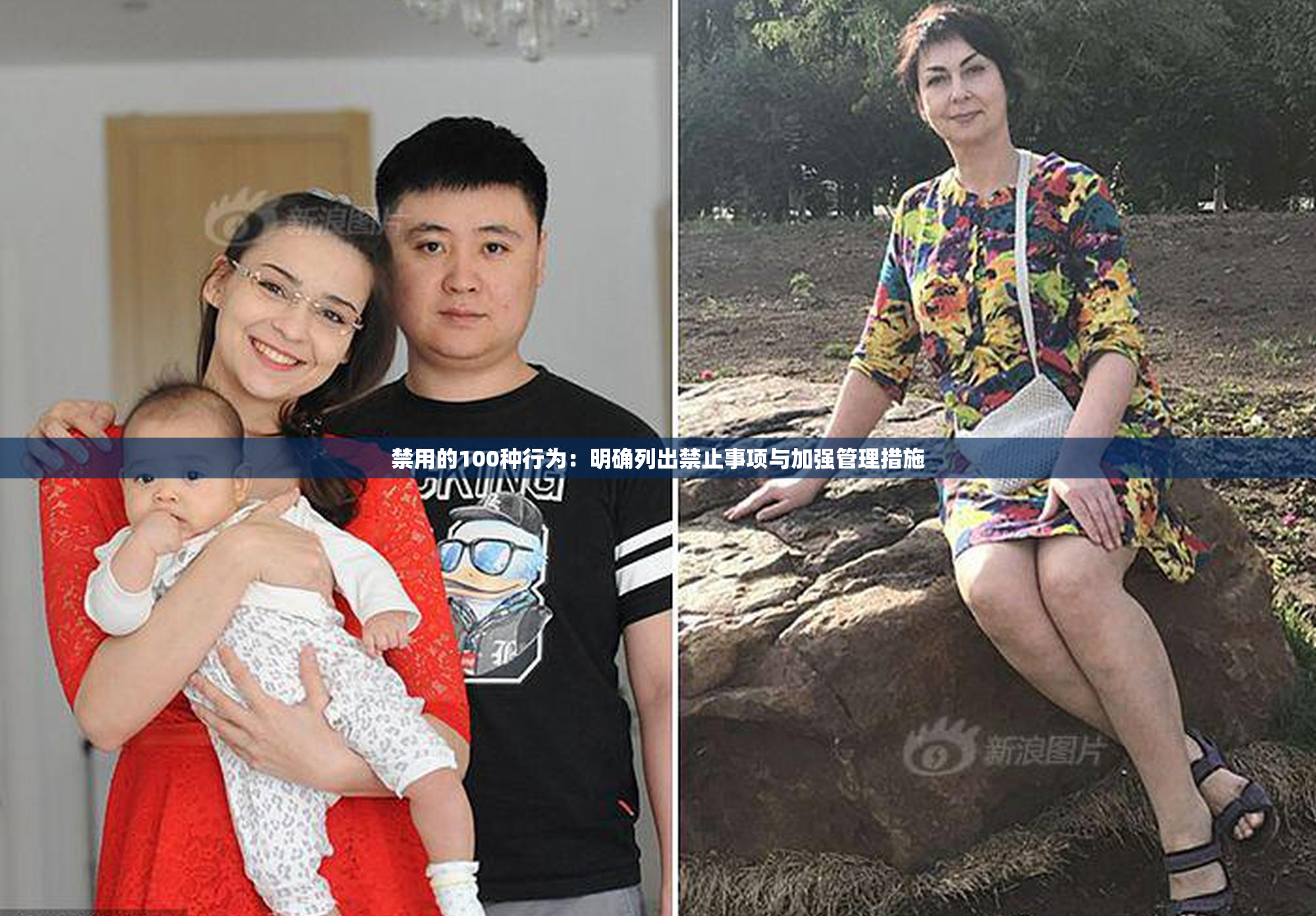 禁用的100种行为：明确列出禁止事项与加强管理措施