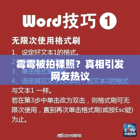 霉霉被拍裸照？真相引发网友热议