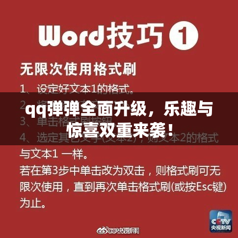 qq弹弹全面升级，乐趣与惊喜双重来袭！