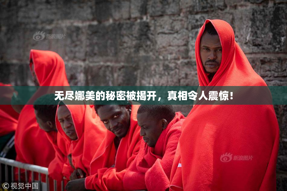无尽娜美的秘密被揭开，真相令人震惊！