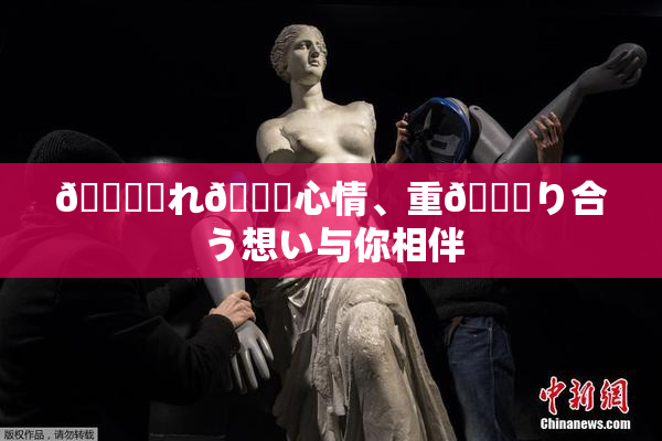 🍆揺れ🌃心情、重🍑り合う想い与你相伴