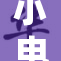 小电影网：影视盛宴尽在掌中，快来体验吧！