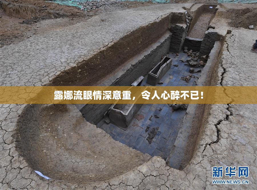 露娜流眼情深意重，令人心醉不已！