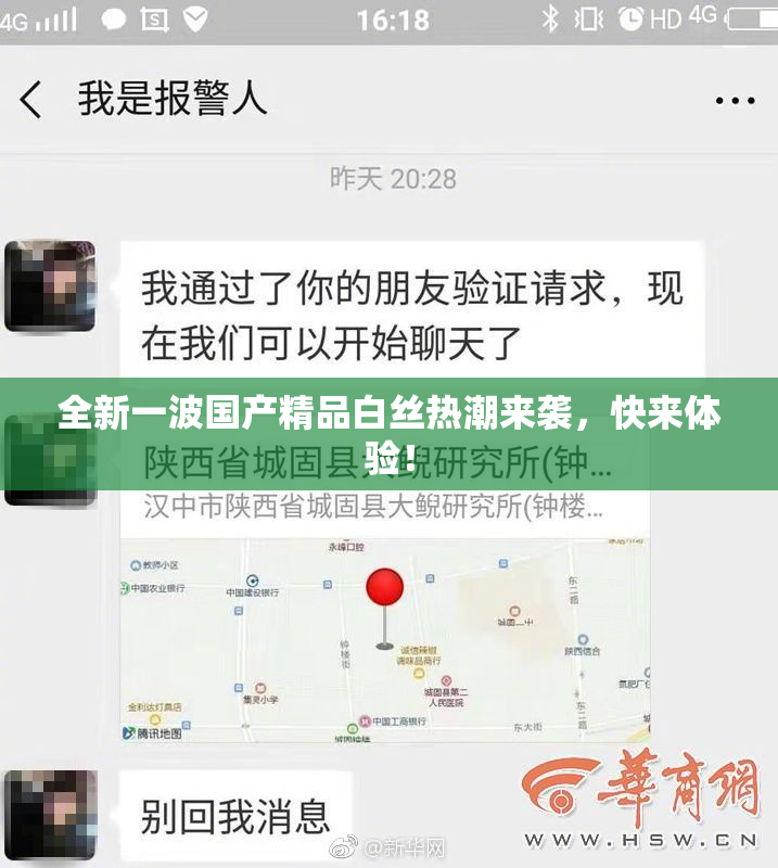 全新一波国产精品白丝热潮来袭，快来体验！