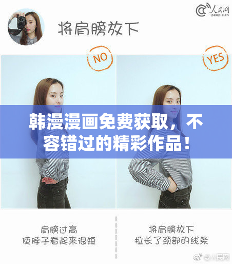 韩漫漫画免费获取，不容错过的精彩作品！