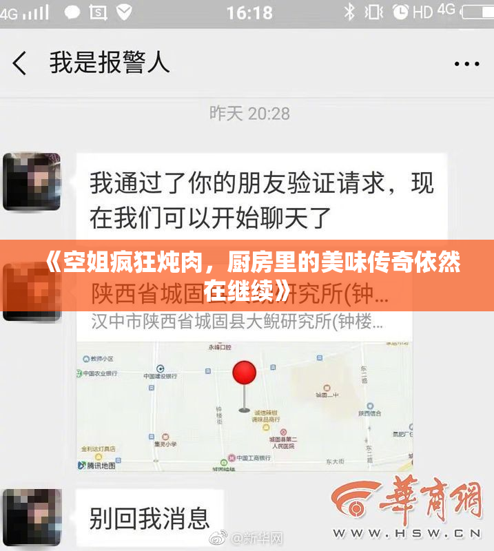 《空姐疯狂炖肉，厨房里的美味传奇依然在继续》