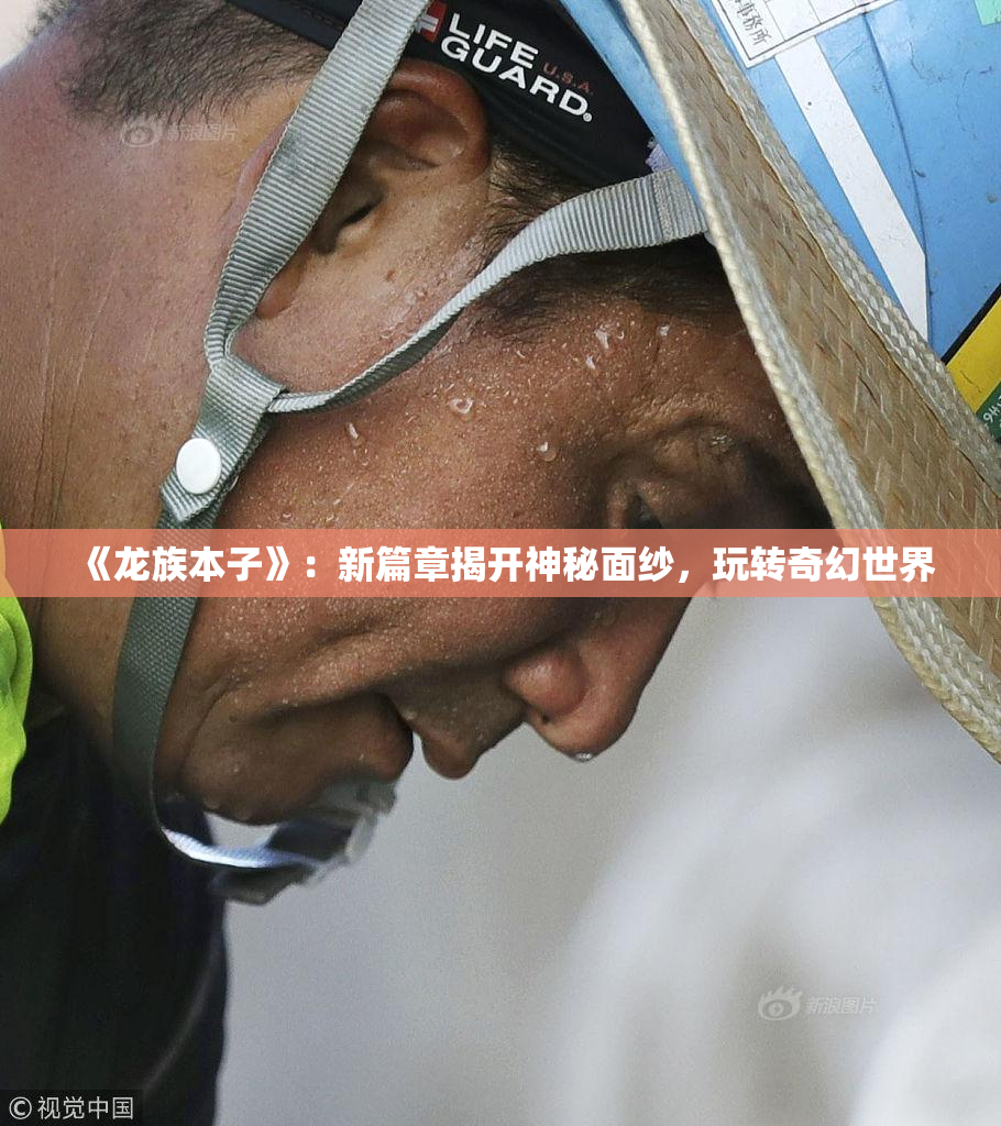 《龙族本子》：新篇章揭开神秘面纱，玩转奇幻世界