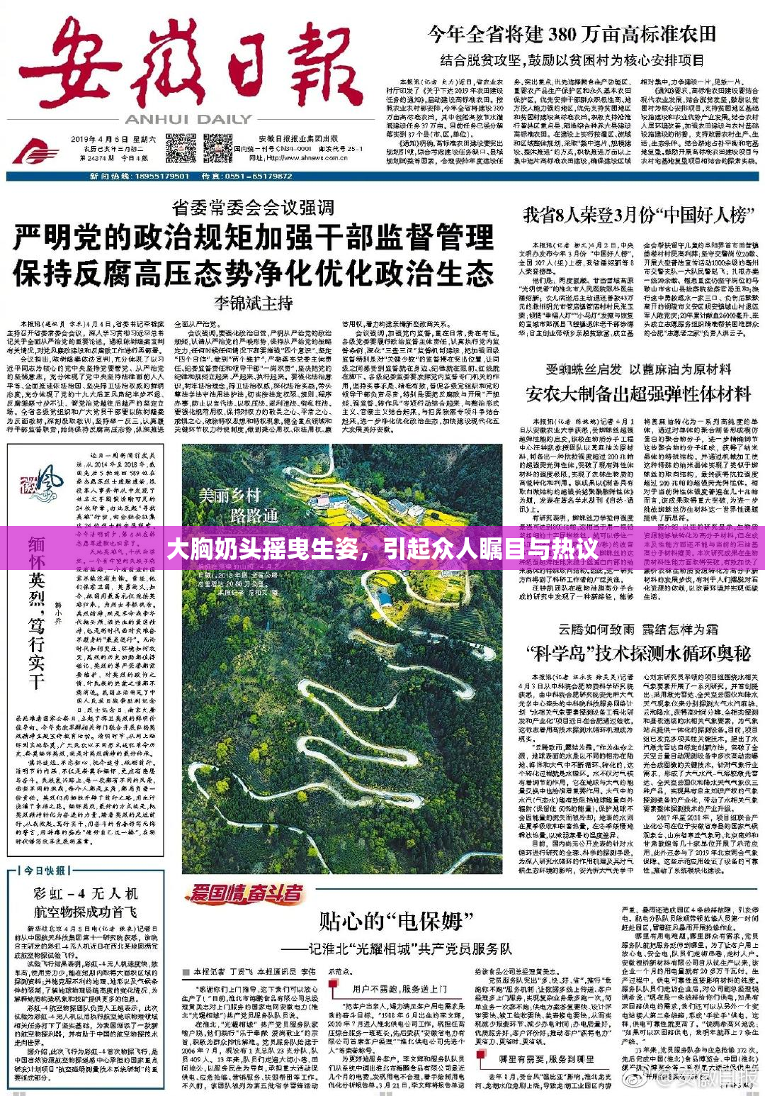 大胸奶头摇曳生姿，引起众人瞩目与热议