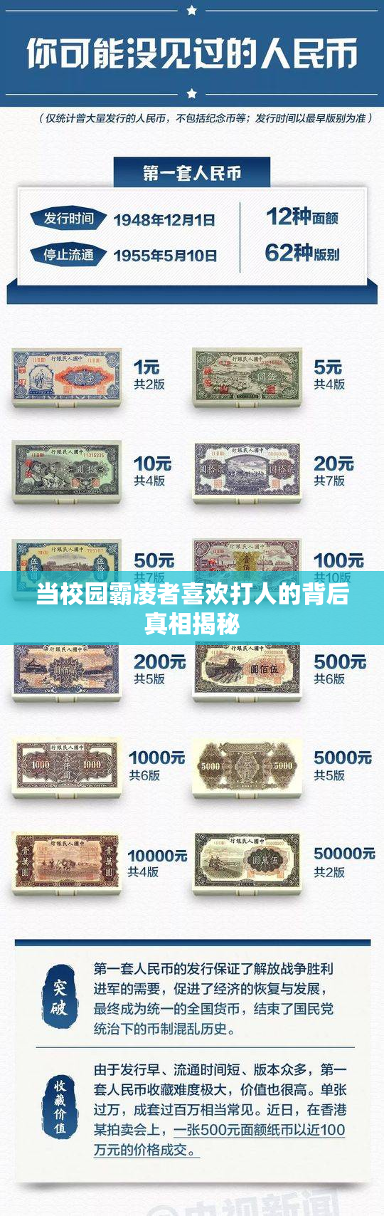 当校园霸凌者喜欢打人的背后真相揭秘